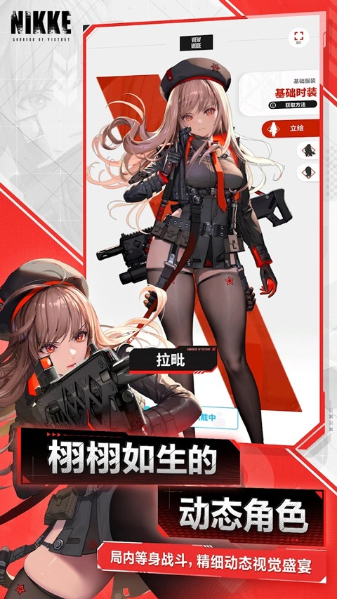 RNIKKE勝利女神中文版
