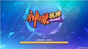 神賺棋牌官網(wǎng)最新版