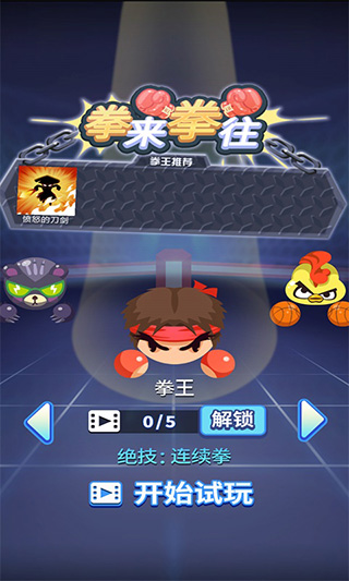 拳來拳往手游
