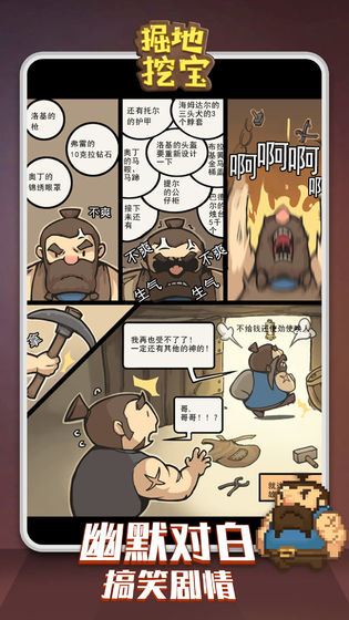掘地挖寶手游