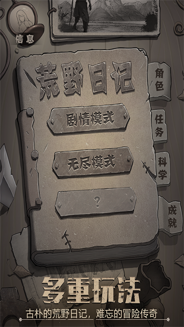 荒野日記