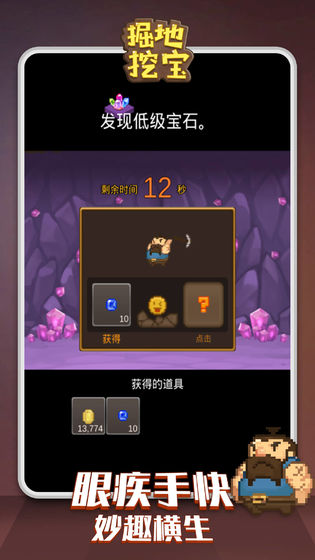 掘地挖寶手游