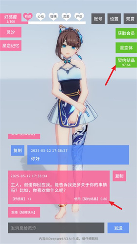星戀契約