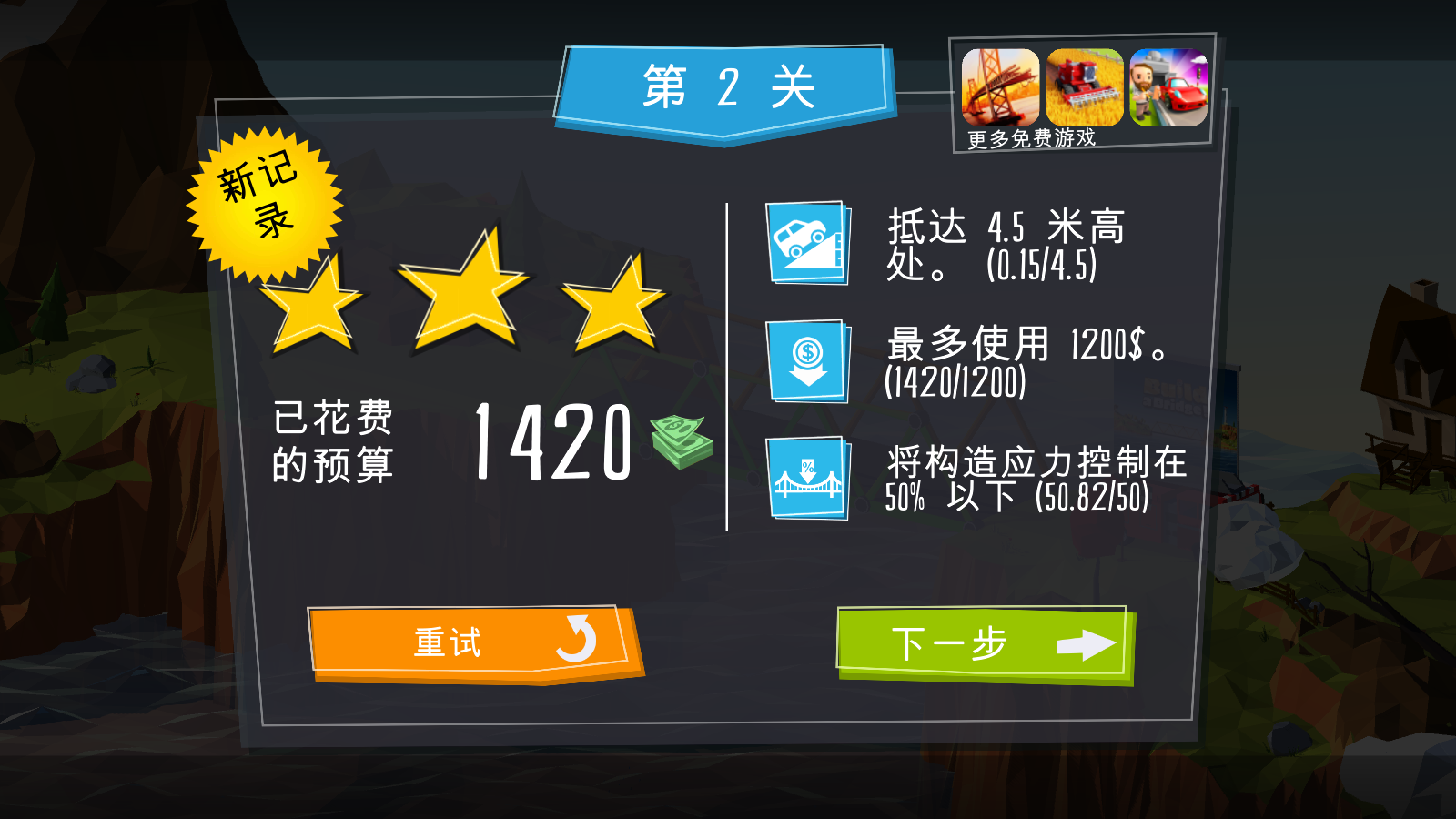 橋梁建造者