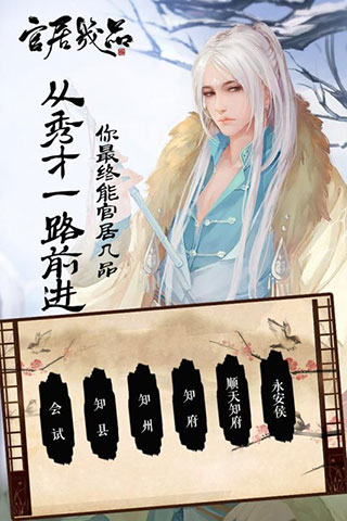 官居幾品正版