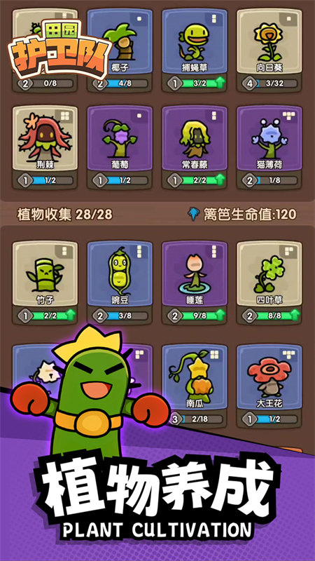 田園護(hù)衛(wèi)隊(duì)