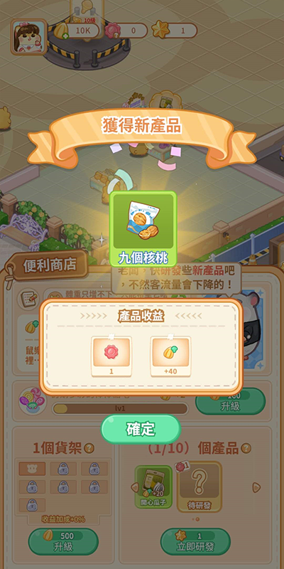 鼠鼠百貨物語漢化版