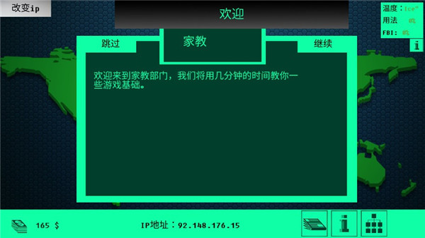 黑客模擬器中文版
