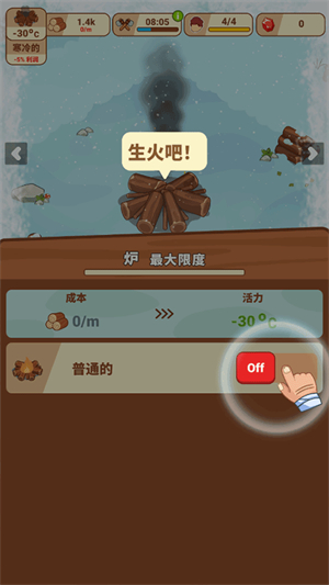冰河時代生存大亨