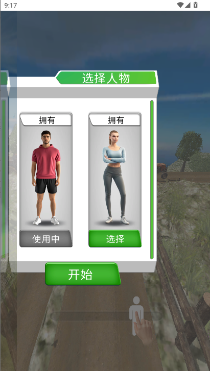 玩得有點(diǎn)馬