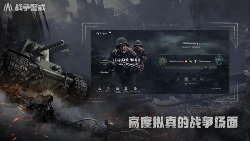 戰(zhàn)爭警戒安卓版
