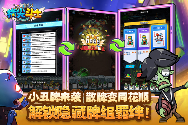 指尖斗士最新版