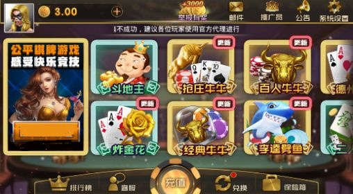 花開棋牌安卓老版4.00最新版