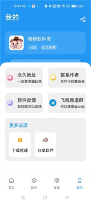 豬豬軟件庫最新版