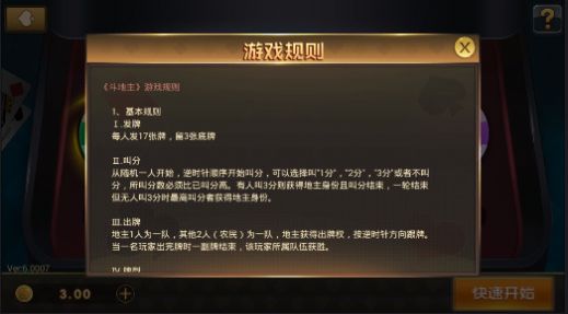 花開棋牌安卓老版4.00最新版