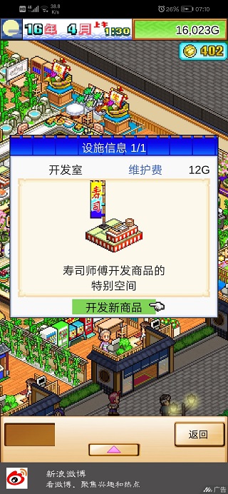 海鮮壽司物語中文版(The Sushi Spinnery)