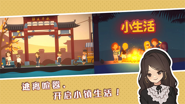 小生活悠閑小鎮(zhèn)物語(yǔ)中文版