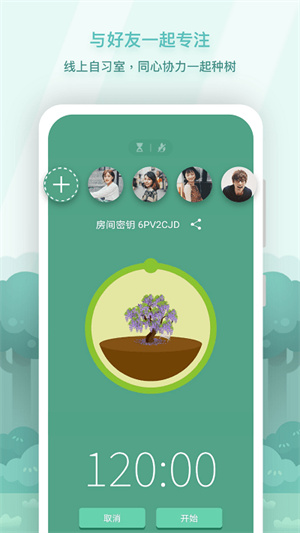 forest專(zhuān)注森林安卓版