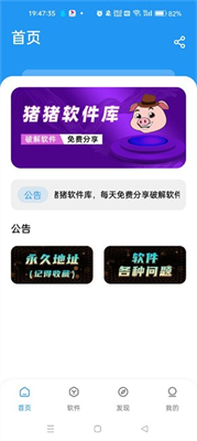 豬豬軟件庫最新版