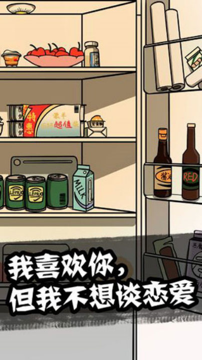 他也是我男朋友游戲