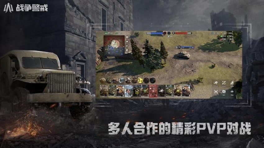 戰(zhàn)爭警戒安卓版