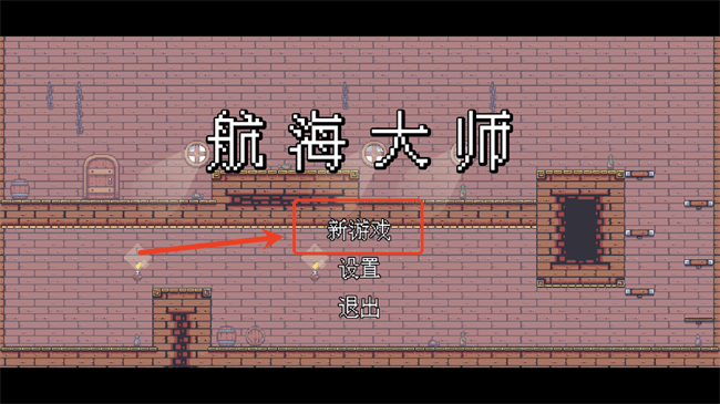 航海大師