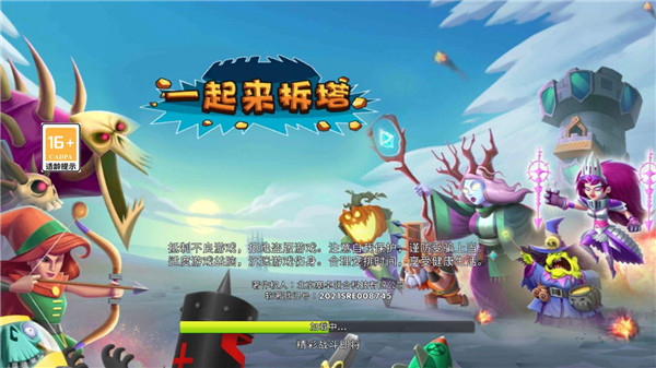 一起來拆塔最新版