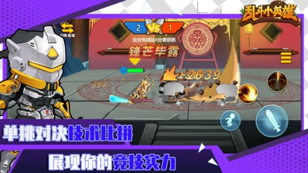 亂斗小英雄最新版