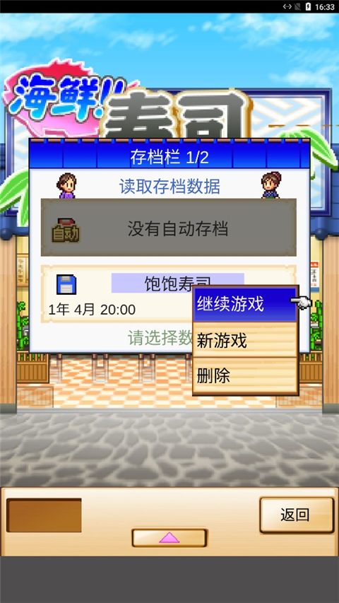 海鮮壽司物語手游(The Sushi Spinnery)