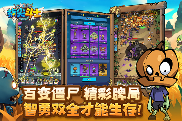 指尖斗士最新版