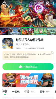 870游戲盒子安卓版
