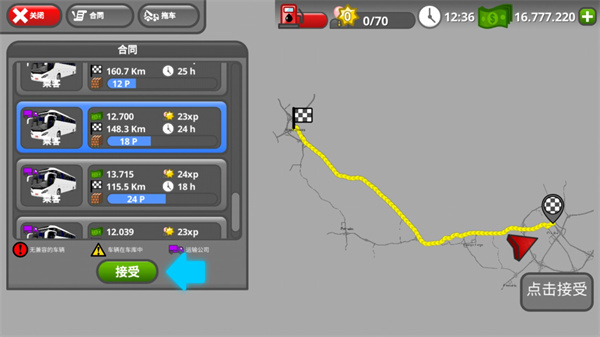公路司機(jī)手游