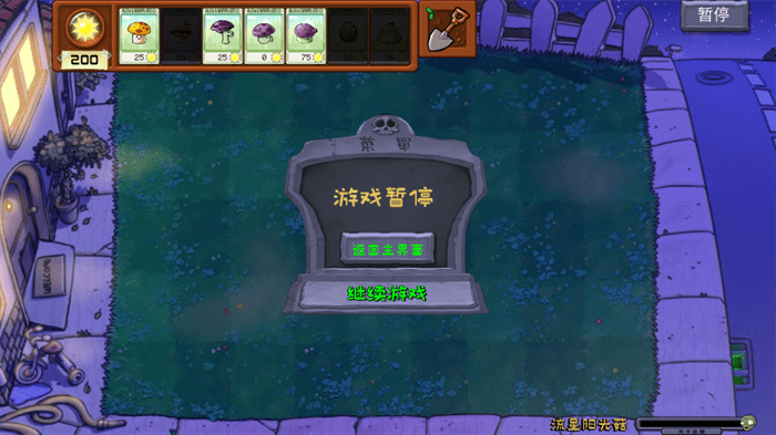 植物大戰(zhàn)僵尸拼接版最新版