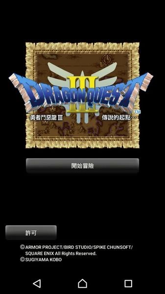 勇者斗惡龍3（DQ3）