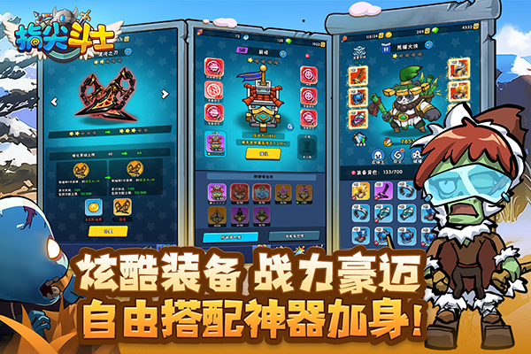 指尖斗士最新版
