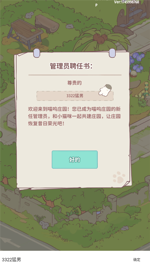喵嗚莊園免費(fèi)版