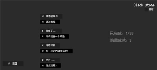 黑石