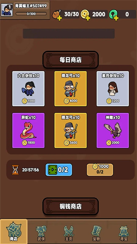 幸運(yùn)武俠