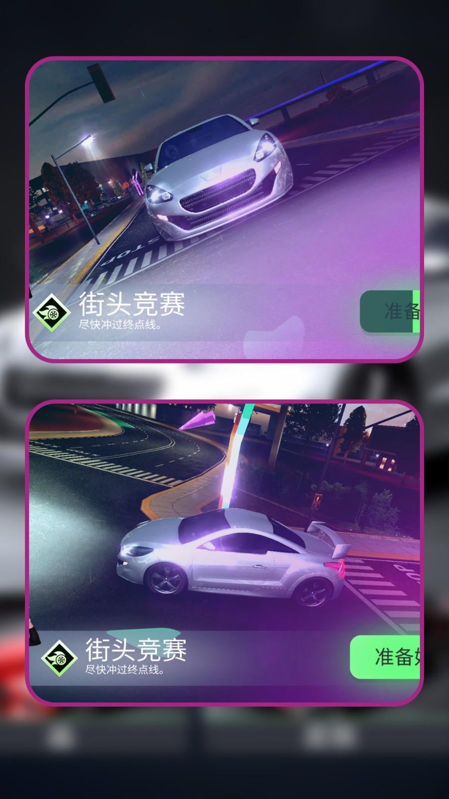 狂飆都市車神之路