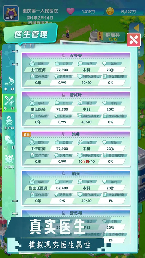 凌晨四點(diǎn)的醫(yī)院游戲