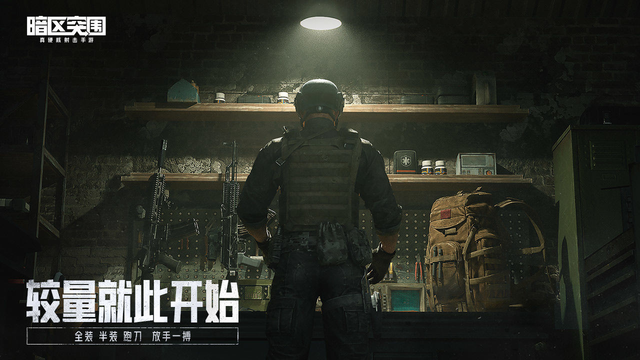 暗區(qū)突圍國際服下載正版