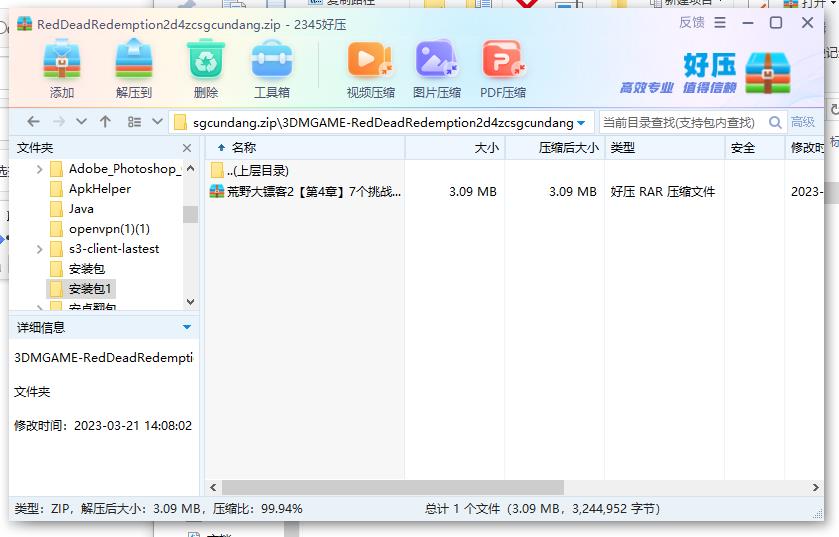 荒野大鏢客2第4章純手工存檔