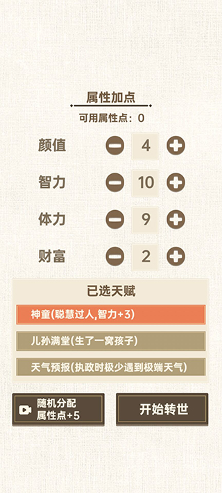 轉(zhuǎn)世皇帝模擬器手游