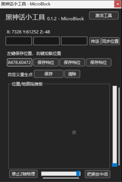 黑神話:悟空隨時存檔任意傳送地圖工具