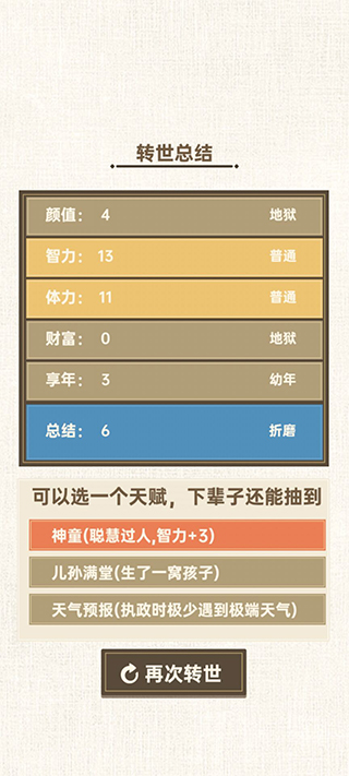 轉(zhuǎn)世皇帝模擬器手游