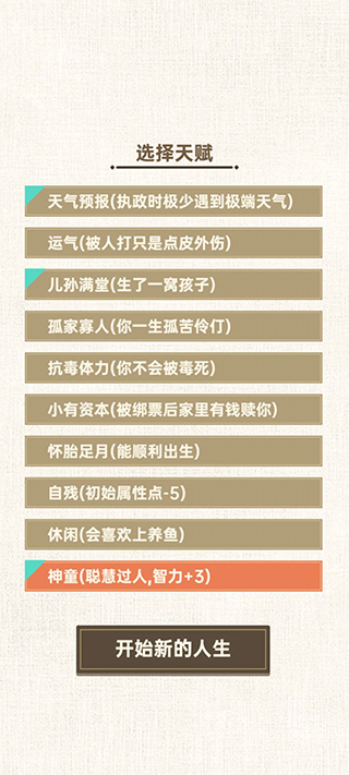轉(zhuǎn)世皇帝模擬器手游