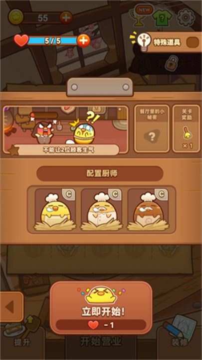 小雞餐廳瘋狂廚房