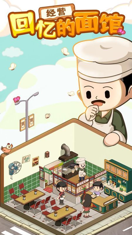 爸爸的面館免費(fèi)版