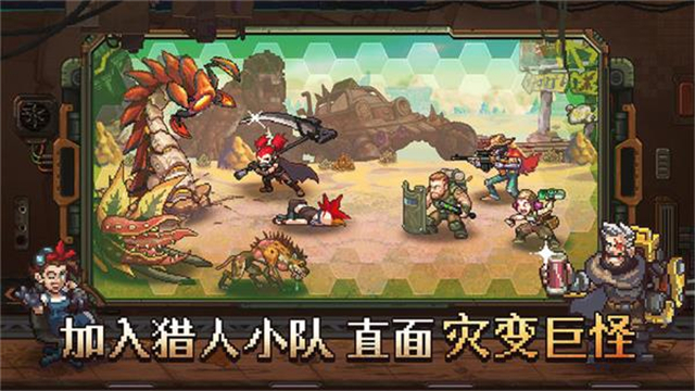 家園異星與獵人手機版