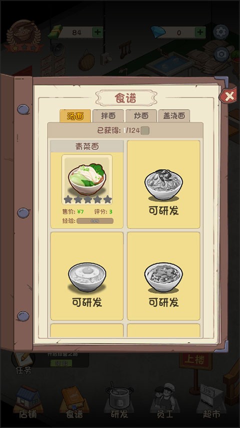 爸爸的面館無限金幣版